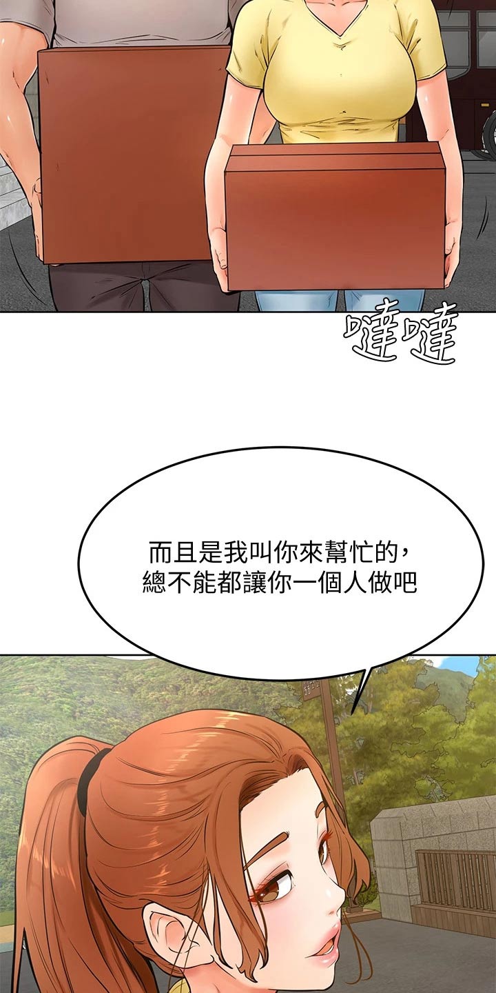 加油便宜的地区说明什么漫画,第43章：冷静2图