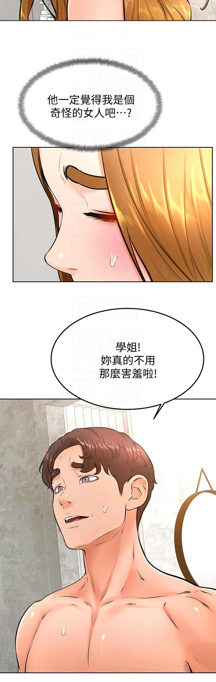 加油便宜的地区说明什么漫画,第45章：尴尬1图
