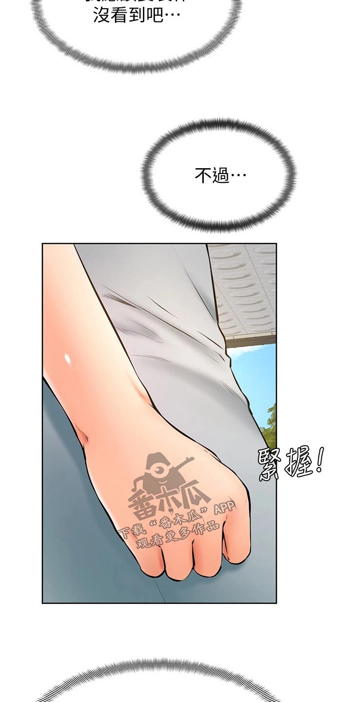 加油小纸条漫画,第42章：你没事吧2图