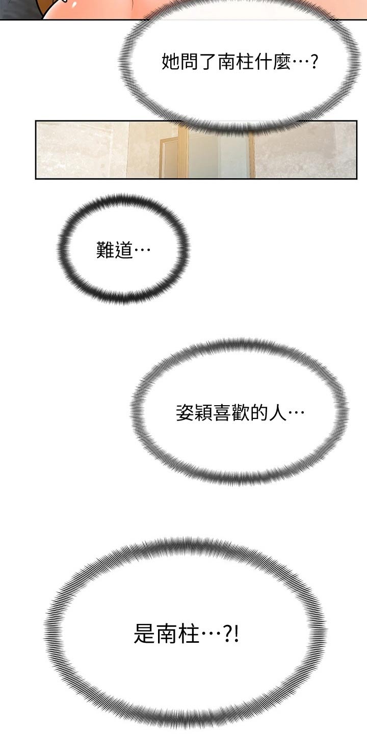 加油刻字模板漫画,第47章：别进来 2图