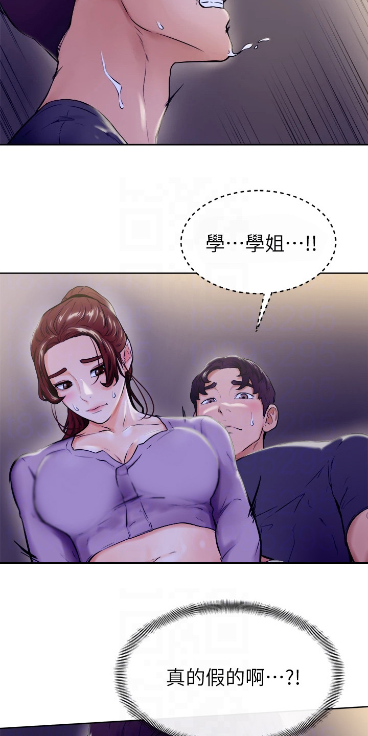 加油便签内容漫画,第18章：动弹不得1图