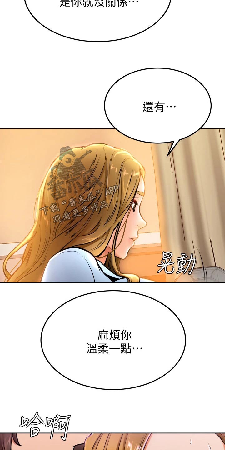 加油便宜的地区说明什么漫画,第29章：缓解2图