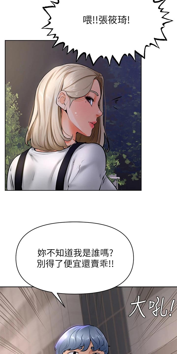 加油便宜是什么卡漫画,第66章：不是我的菜1图