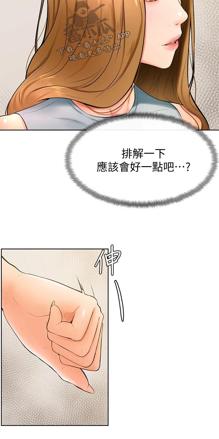 考完试回来发现便签上多了个加油漫画,第43章：冷静2图