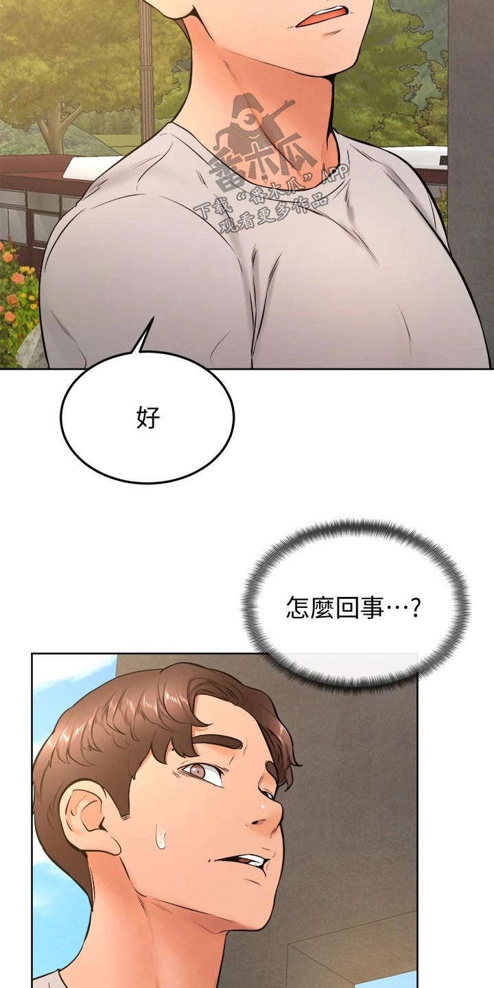 加油便宜的油好么漫画,第49章：跟我来2图