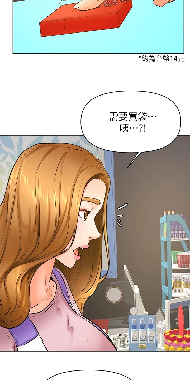 加油便宜车推荐漫画,第64章：碰面2图