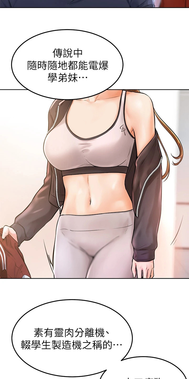 加油便宜的油站漫画,第3章：学长学弟制2图