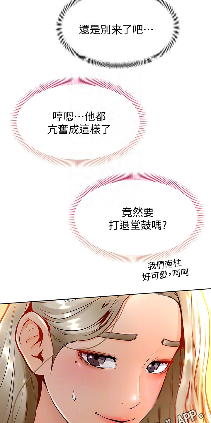 加油便签漫画免费阅读漫画,第22章：着了魔2图