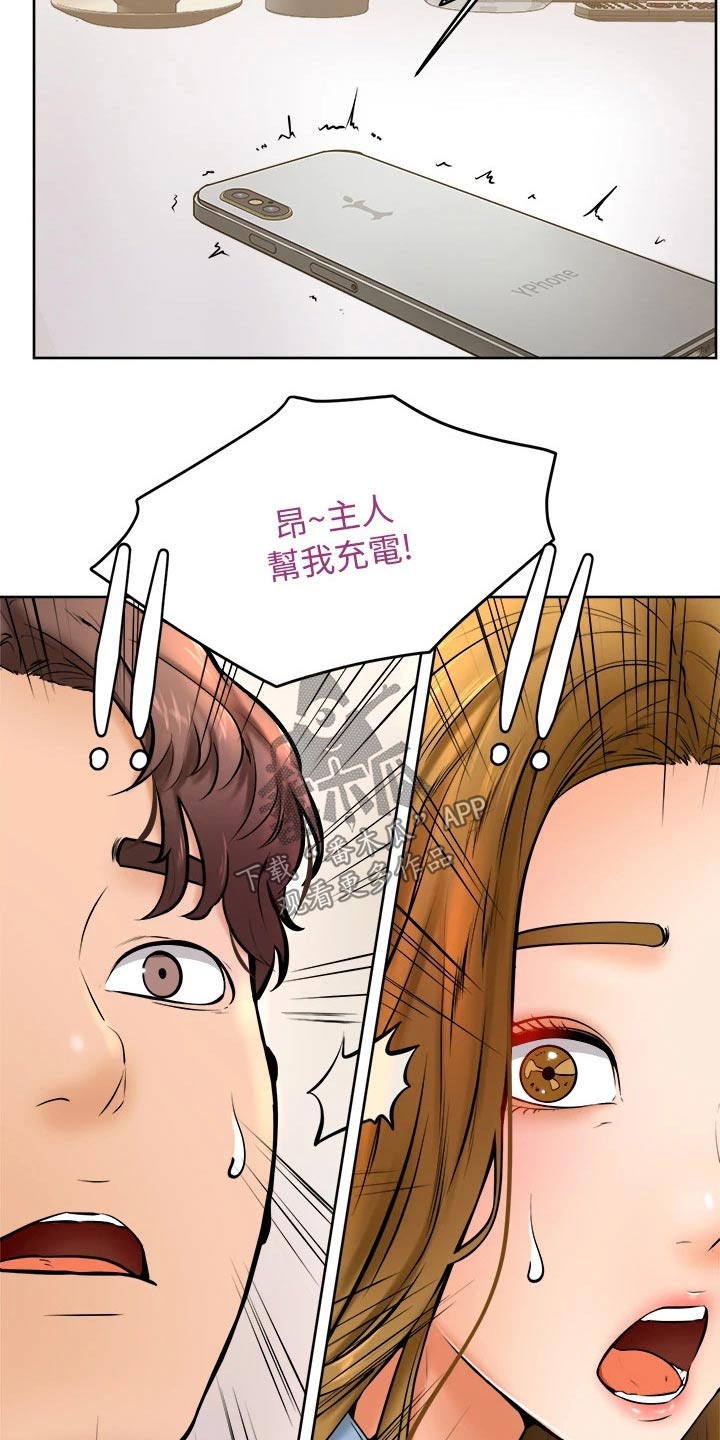 加油便宜的油站漫画,第28章：主人1图