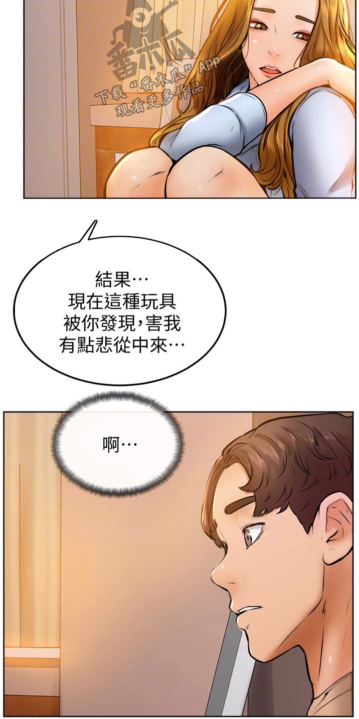 小学运动会加油便签漫画,第29章：缓解2图