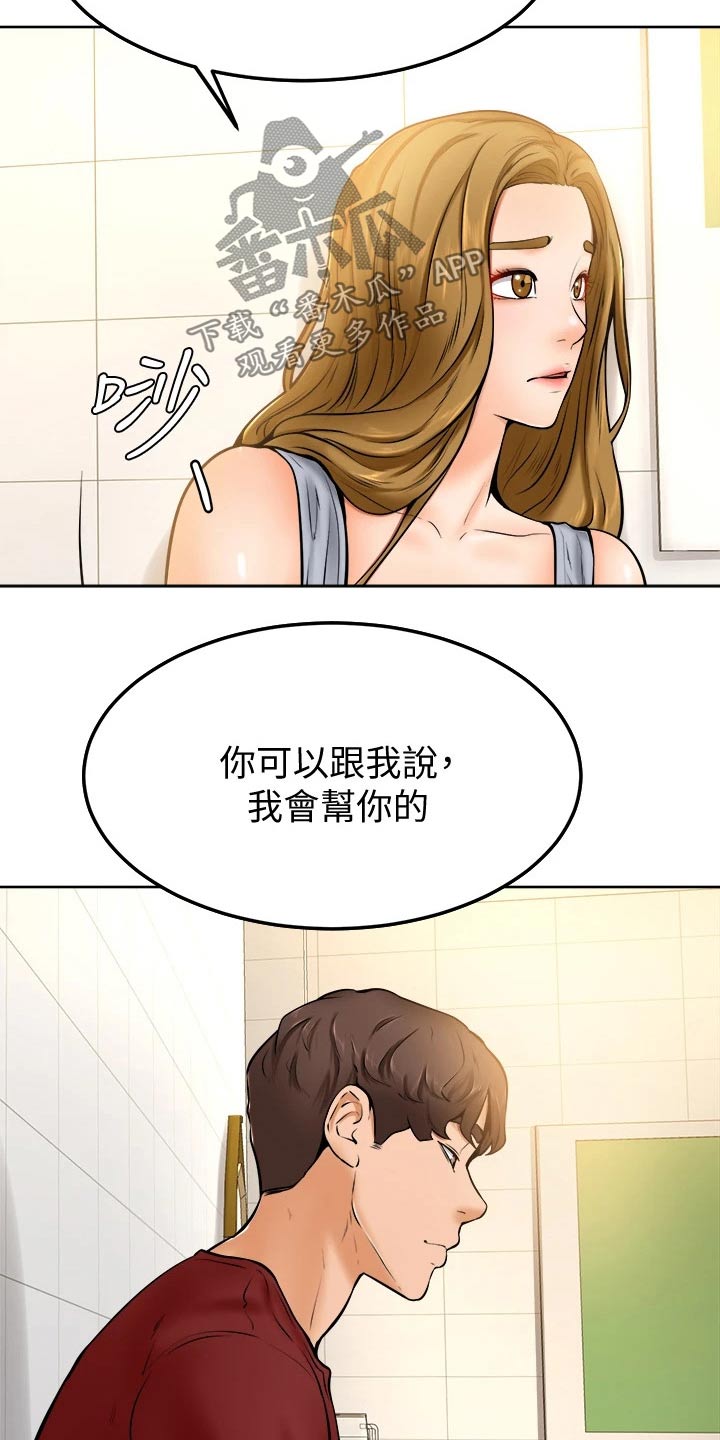 加油便利店漫画,第25章：抱歉2图