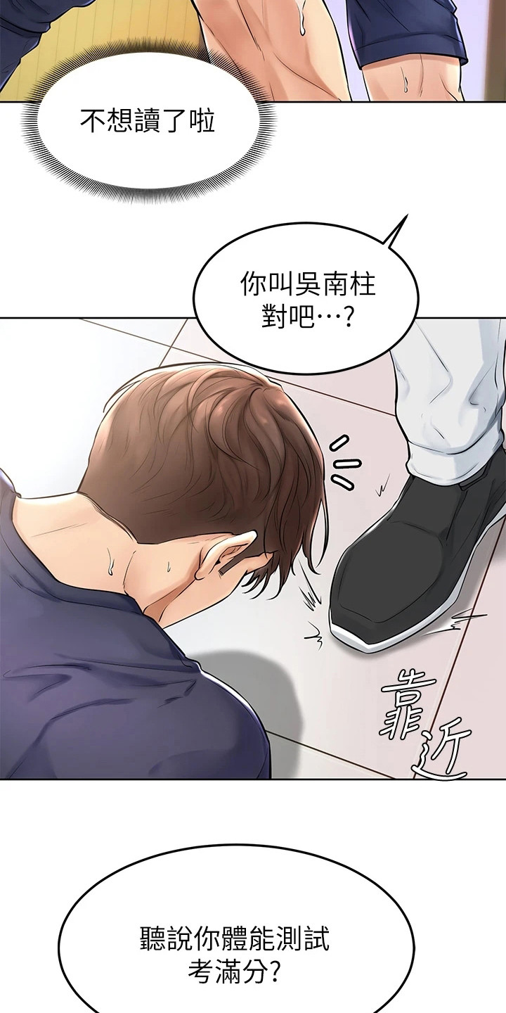 加油印纸漫画,第3章：学长学弟制1图