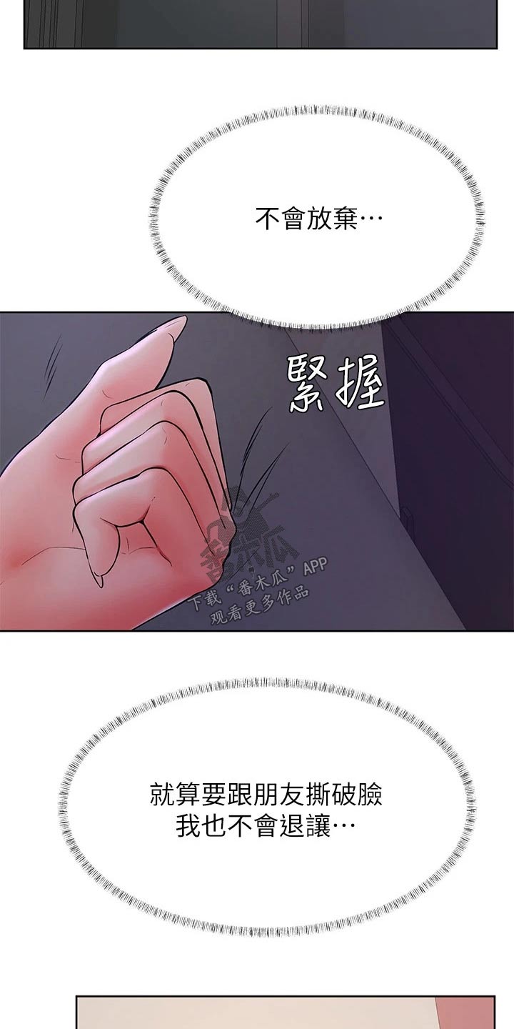 加油便宜的油站漫画,第68章：不会放弃1图