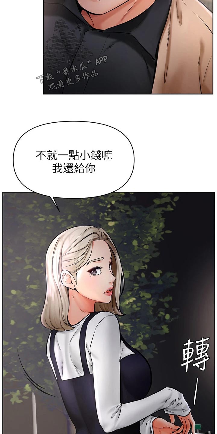 加油便宜是什么卡漫画,第66章：不是我的菜1图