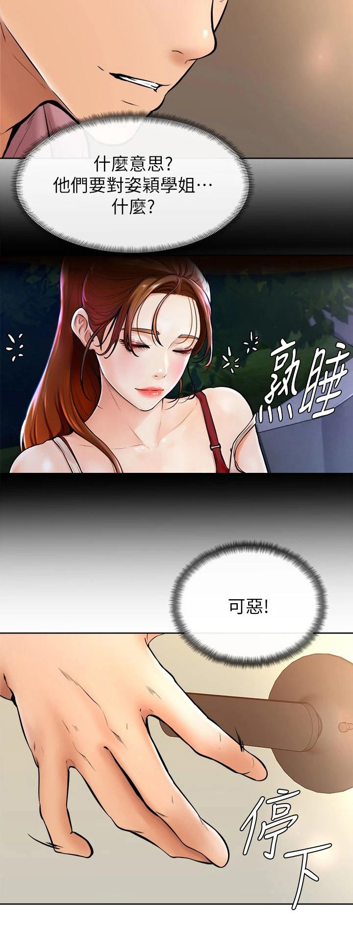 加油便宜的油站漫画,第30章：可恶2图