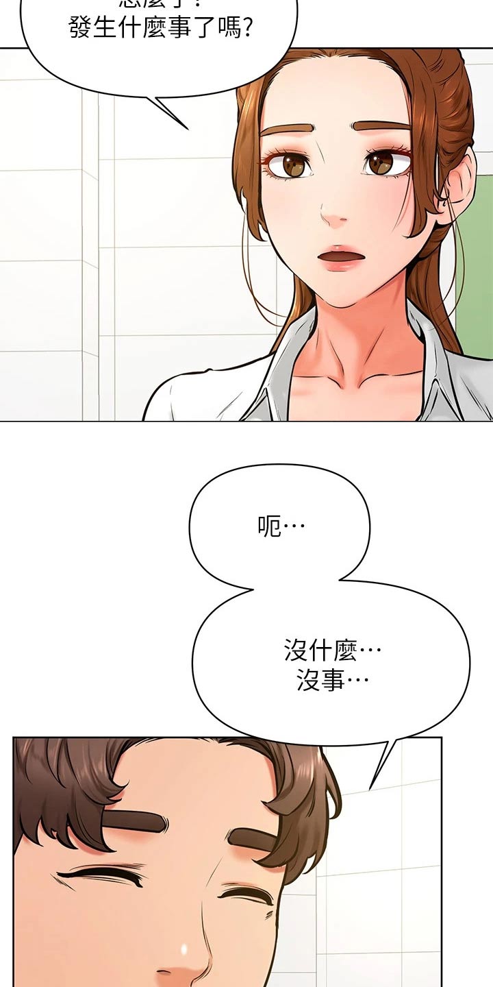 加油便宜的油站漫画,第69章：做错了什么2图