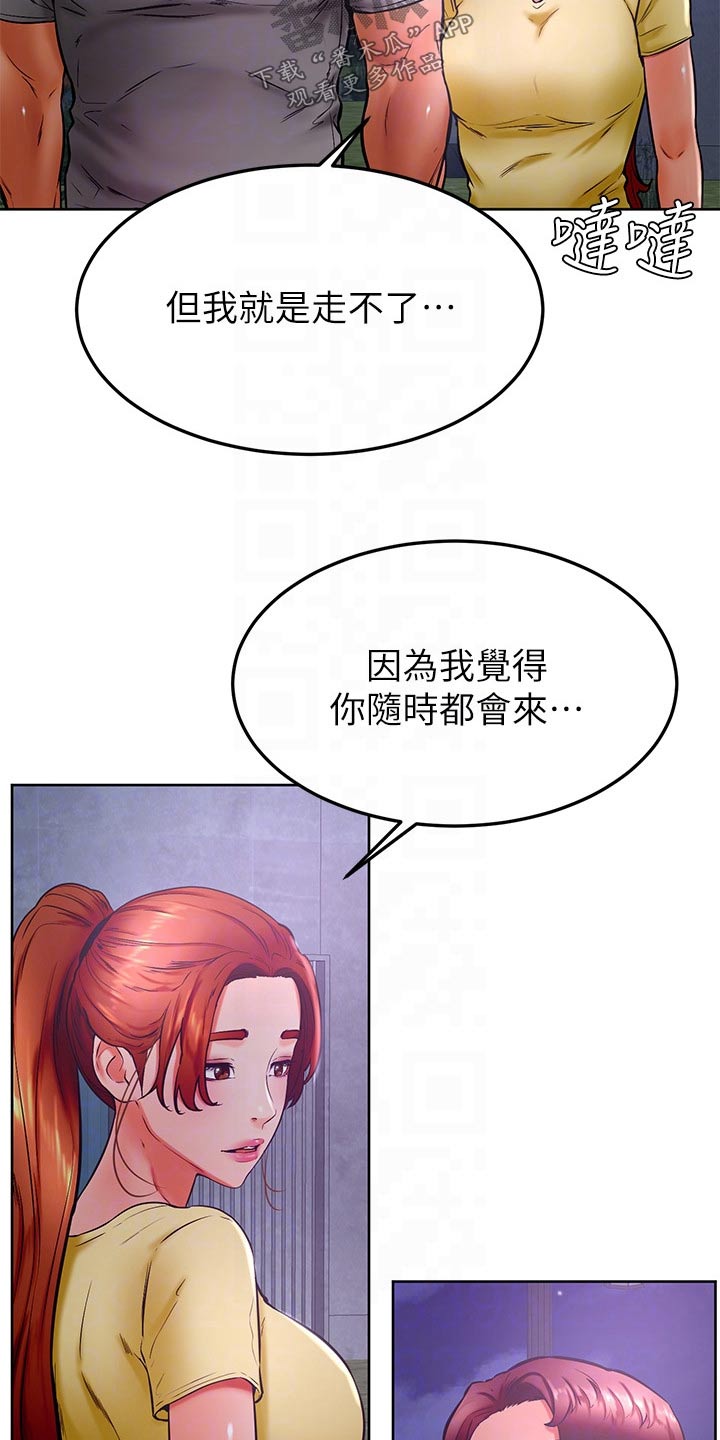 加油便宜的地区说明什么漫画,第52章：抱歉2图