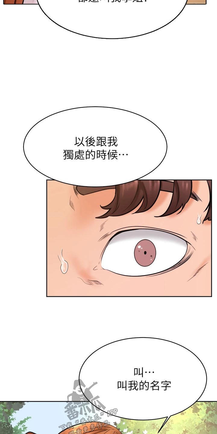 加油便携式围挡漫画,第59章：名字2图