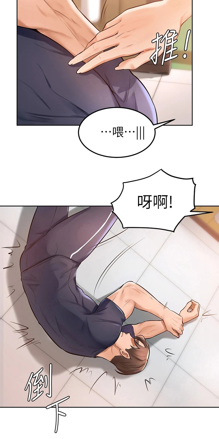 加油便宜天津漫画,第6章：很老实1图