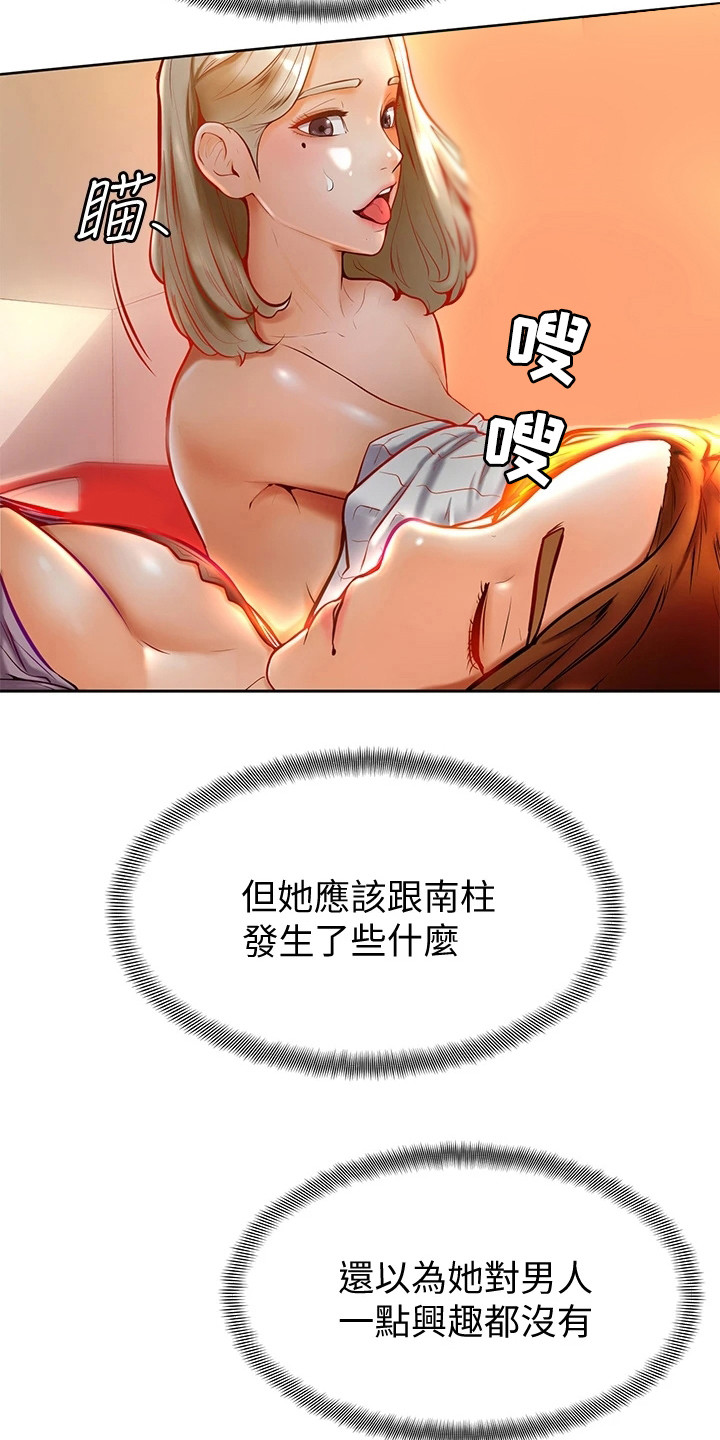 加油小贴纸漫画,第21章：罪恶感1图