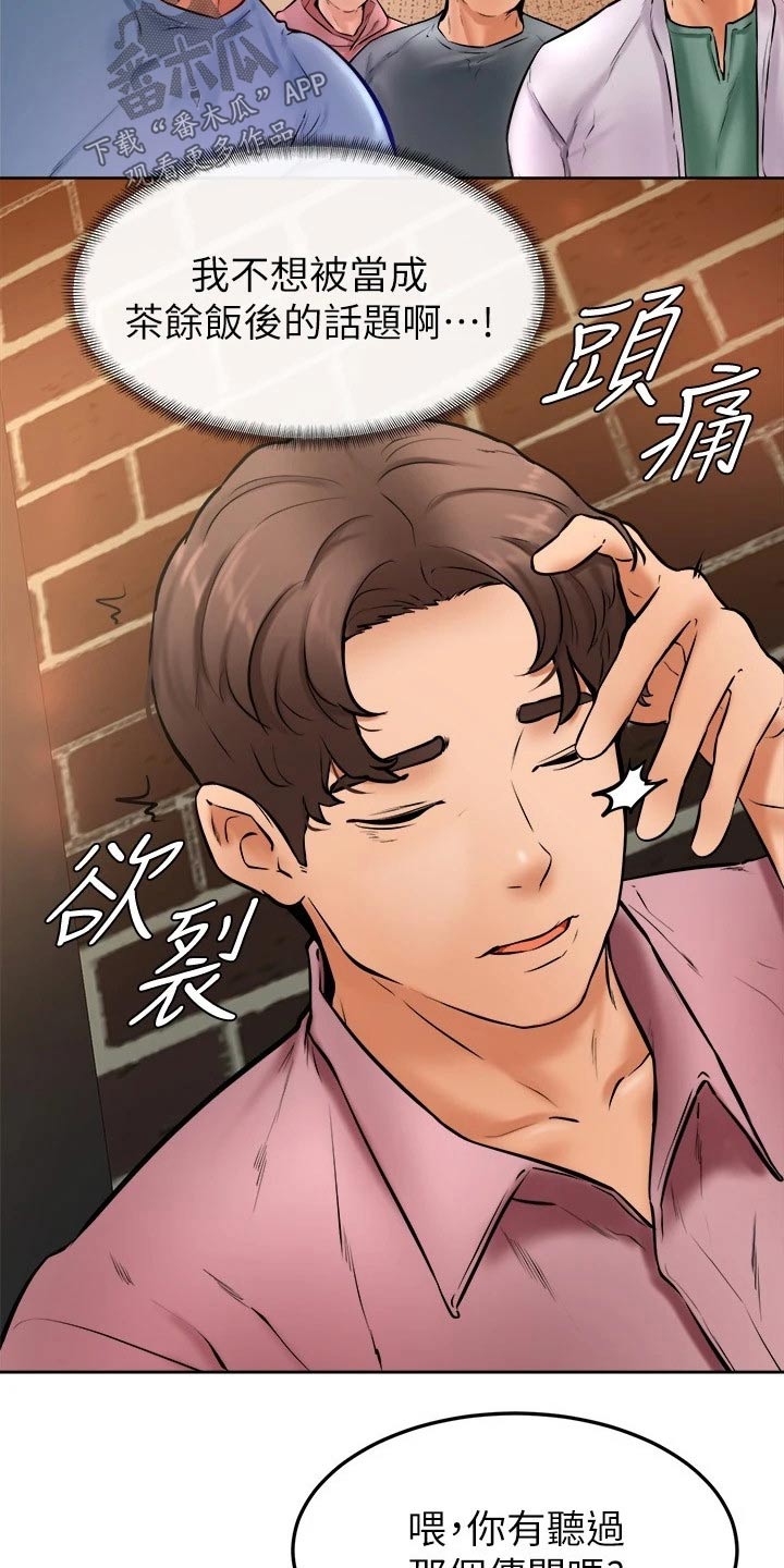 加油便宜的油站漫画,第30章：可恶1图