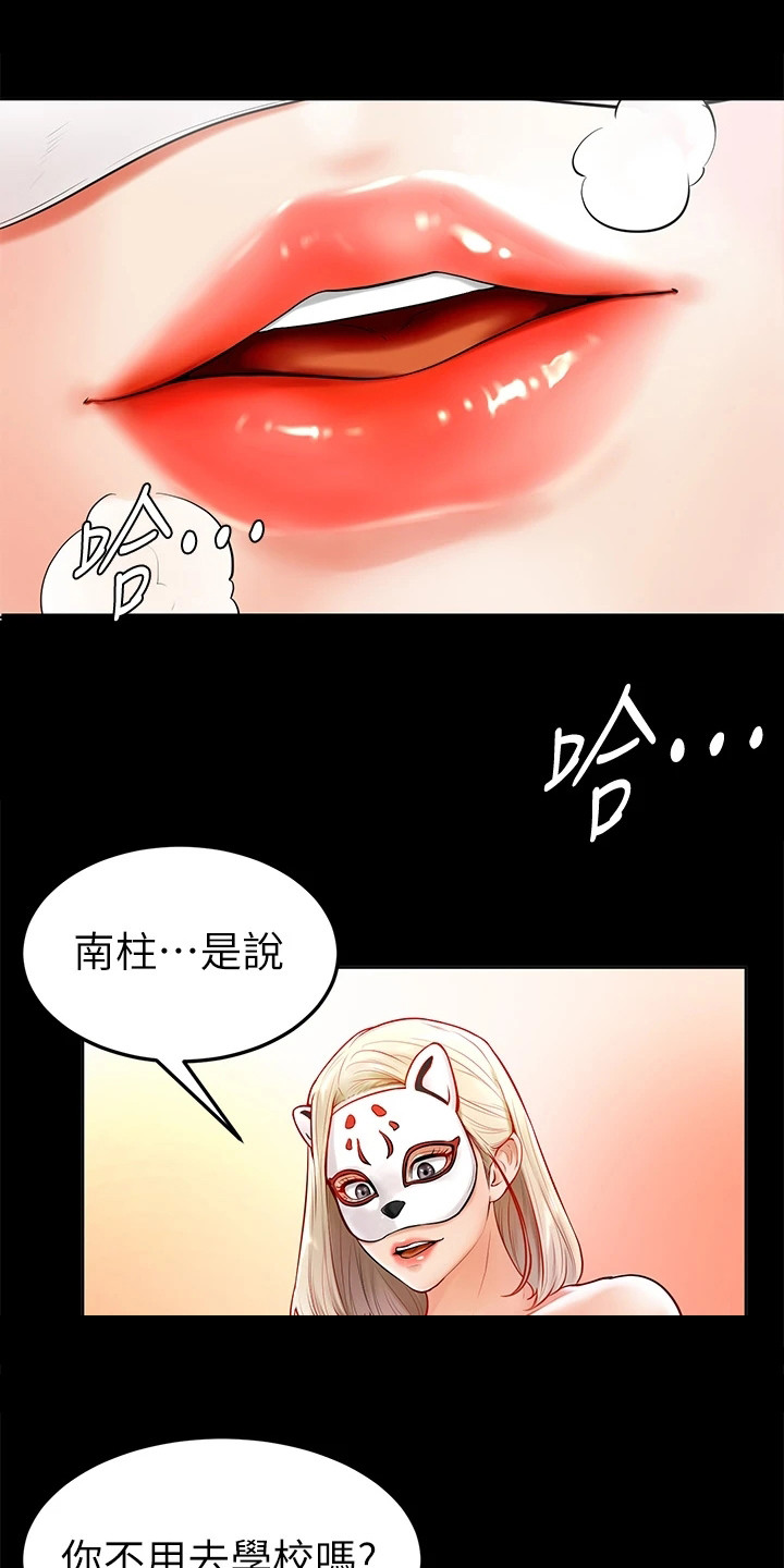 加油便宜的应用漫画,第2章：外套2图