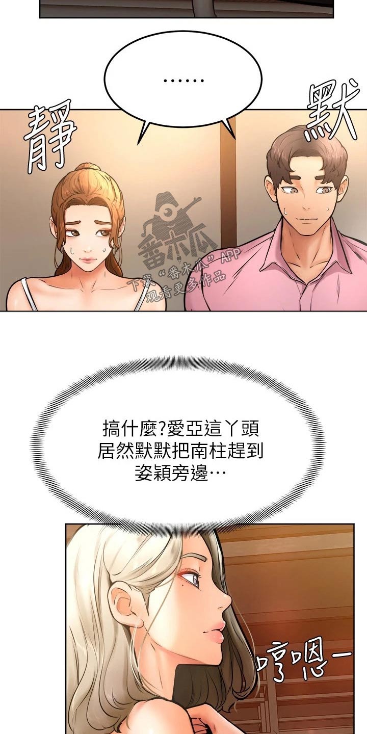 运动会加油便签漫画,第31章：慢慢2图