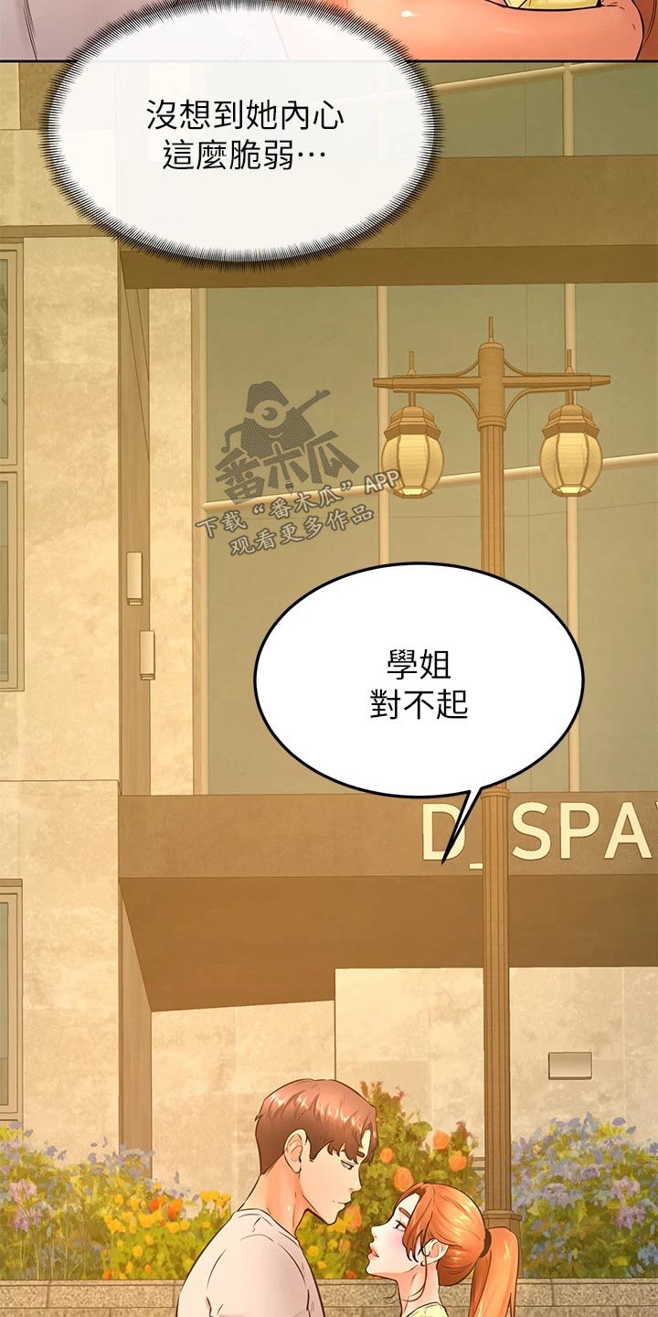 加油便宜的地区说明什么漫画,第52章：抱歉1图