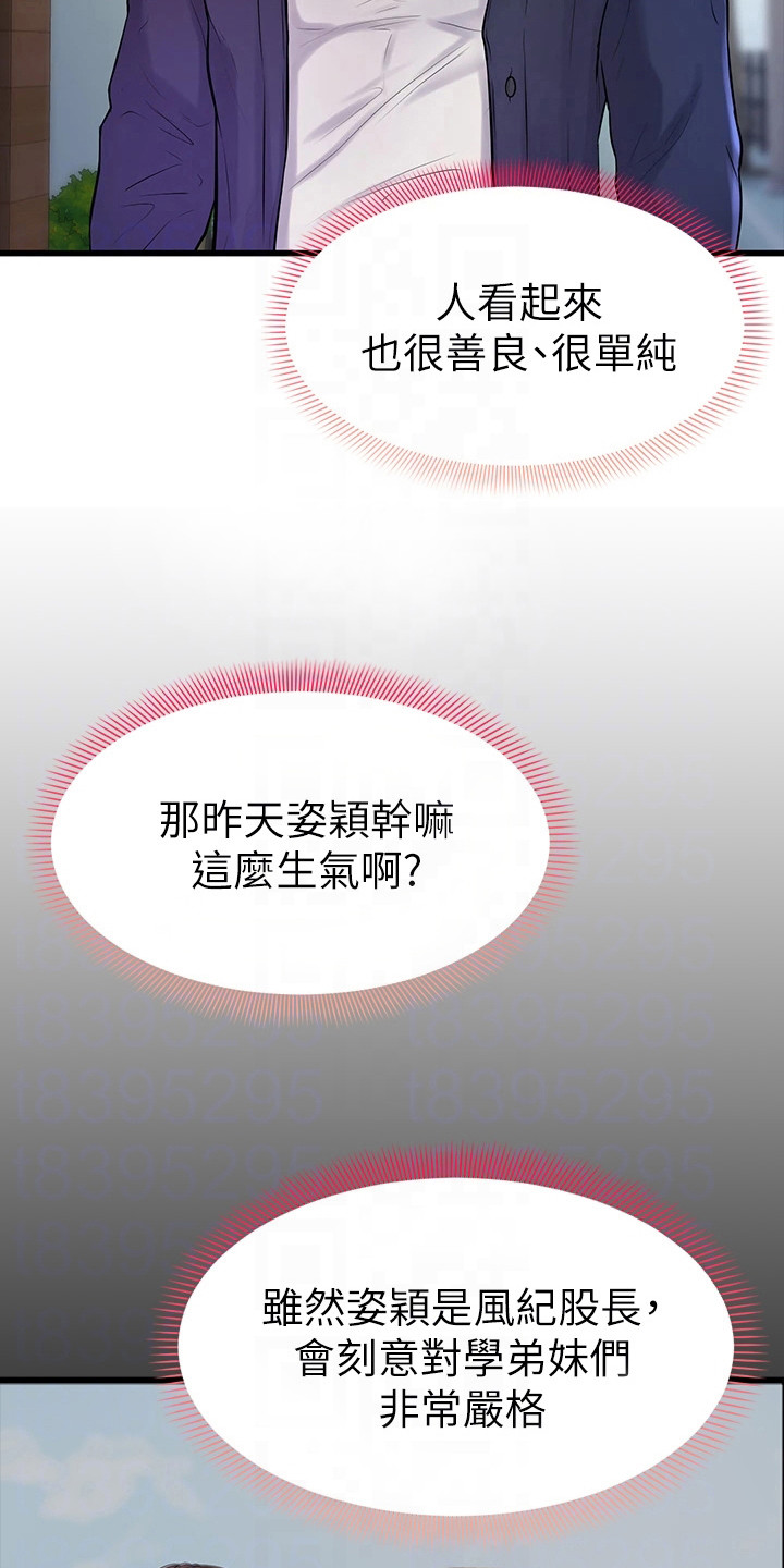加油便宜的油站漫画,第8章：谢礼2图