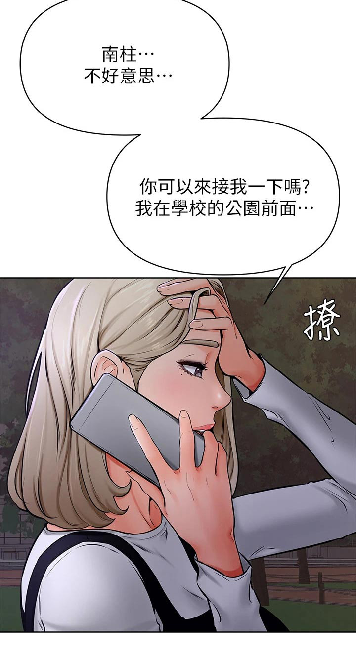 加油便宜是什么卡漫画,第66章：不是我的菜1图