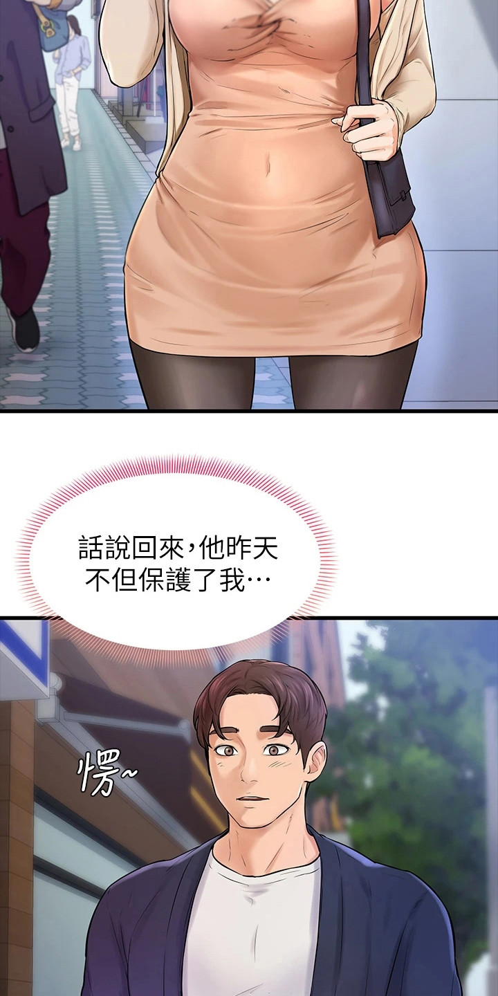 加油便宜的油站漫画,第8章：谢礼1图