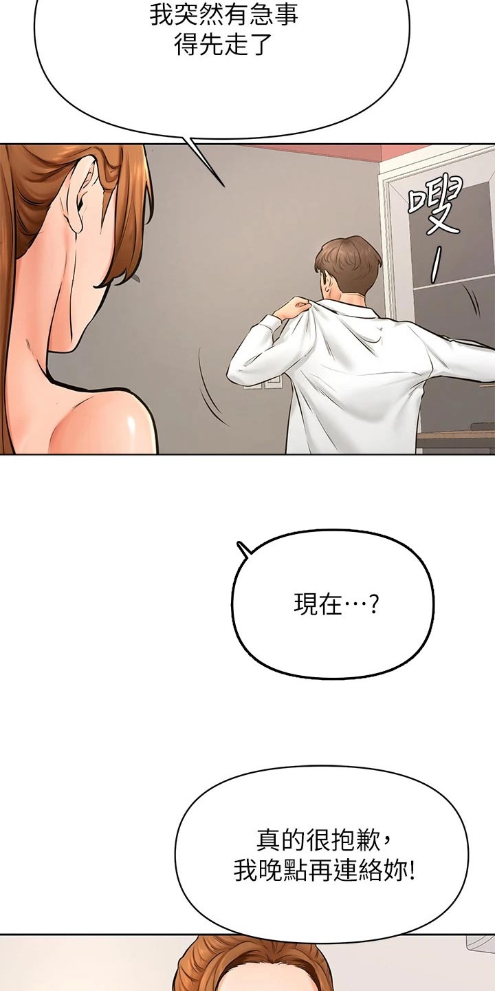 加油便携漏斗漫画,第67章：不管了2图