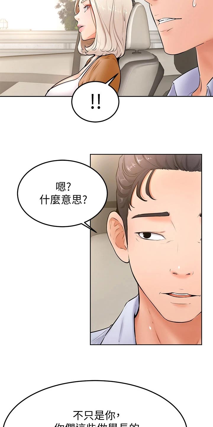 加油便携漏斗漫画,第40章：刁难1图