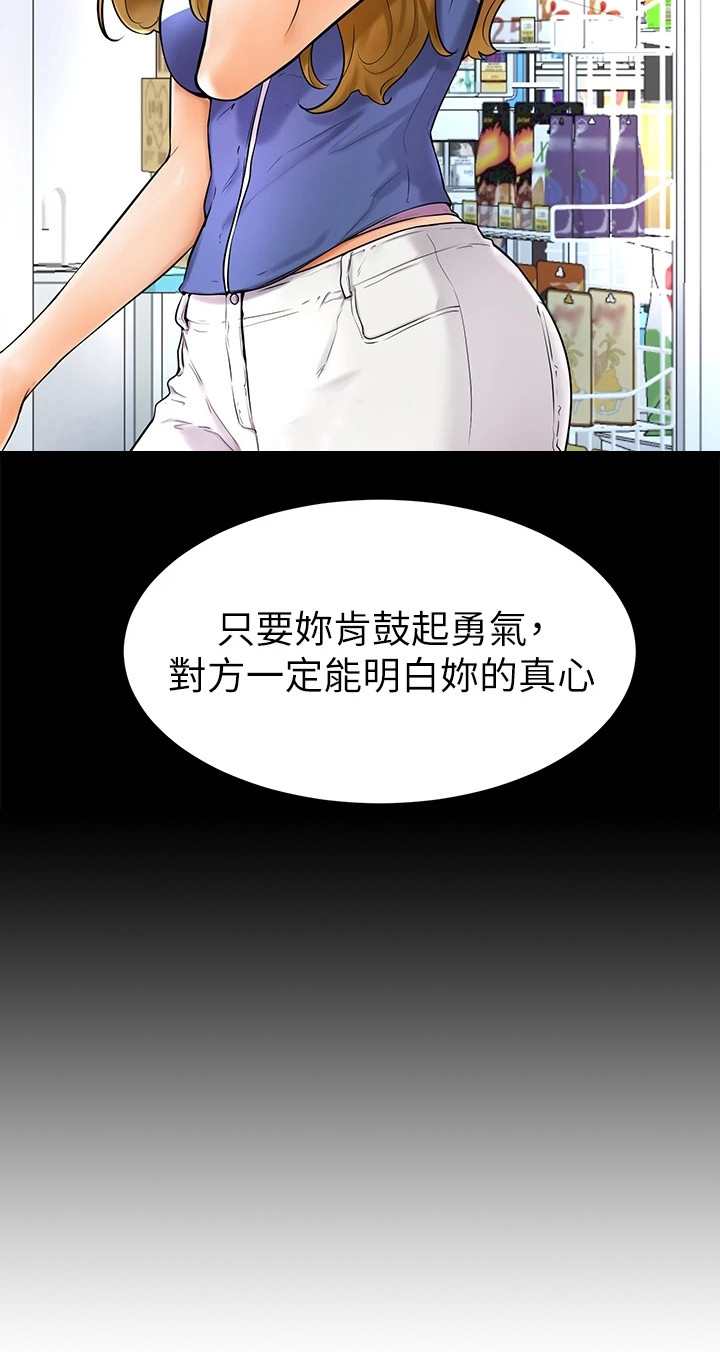 加油便宜的油站漫画,第13章：纠结2图
