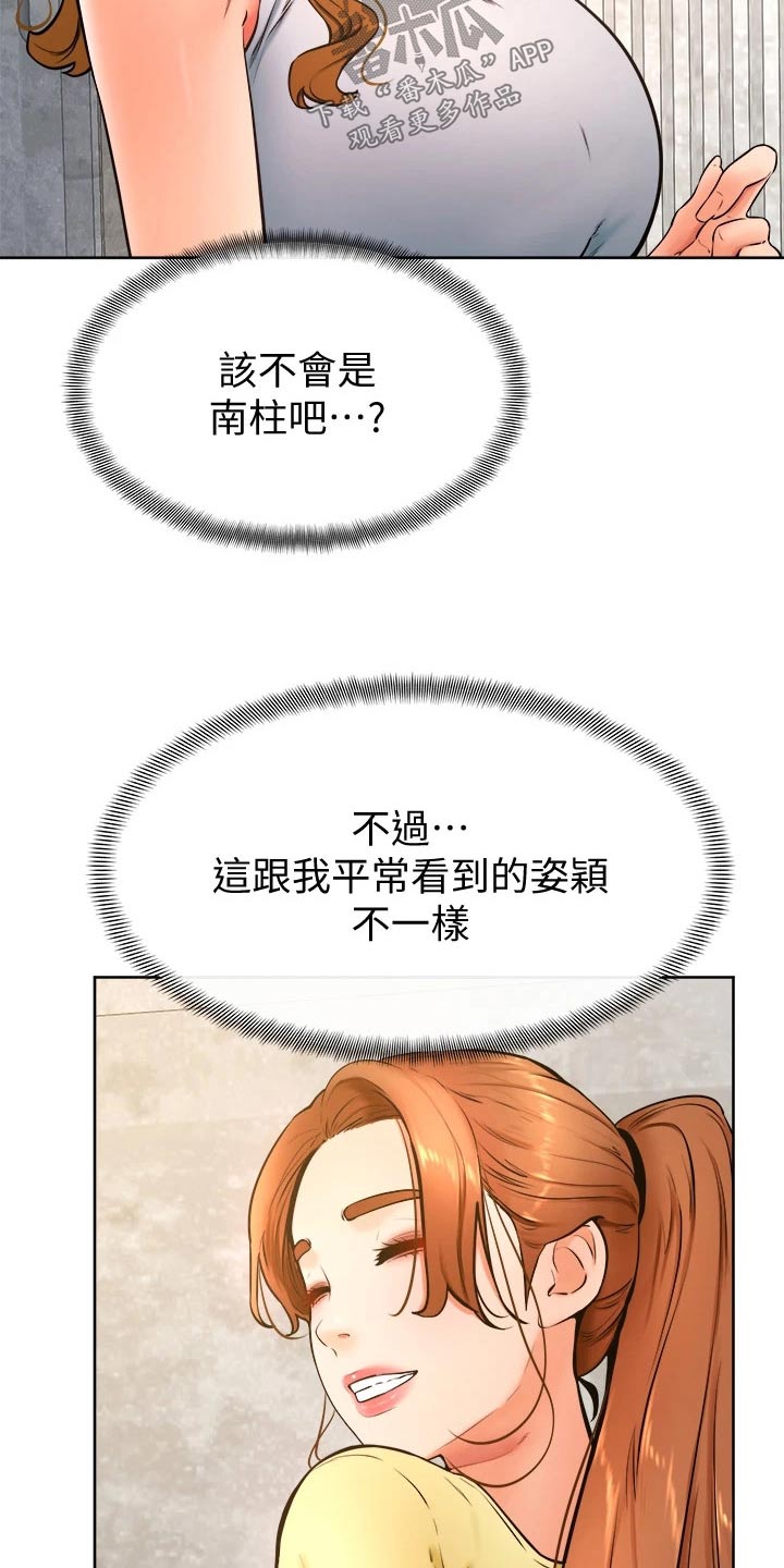 加油便宜几毛多跑十几公里划算吗漫画,第48章：怎么办1图