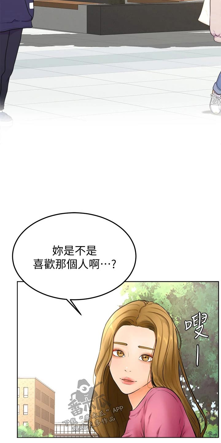 加油便宜的地区说明什么漫画,第38章：是不是喜欢2图