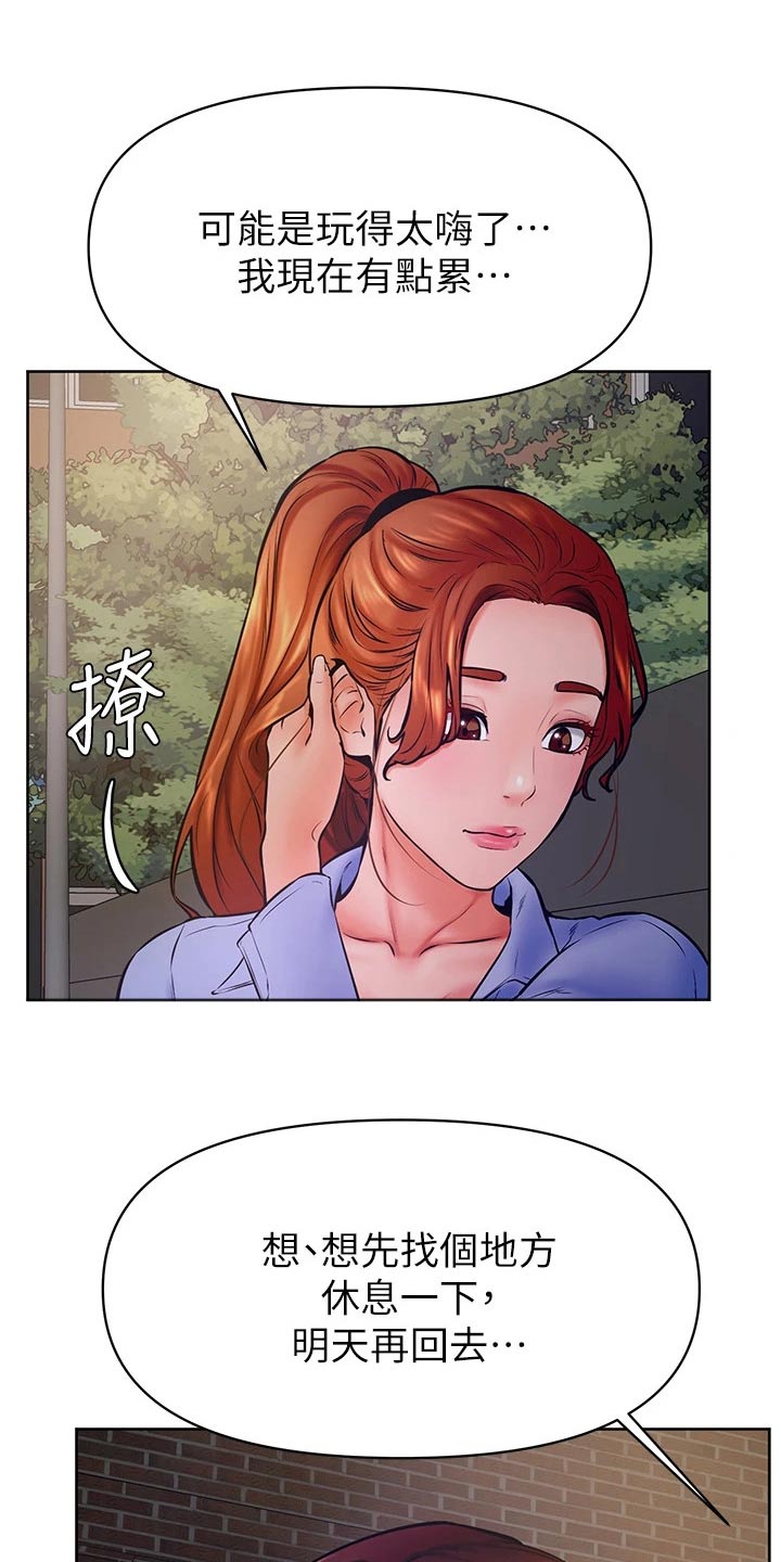 加油便宜车推荐漫画,第64章：碰面2图