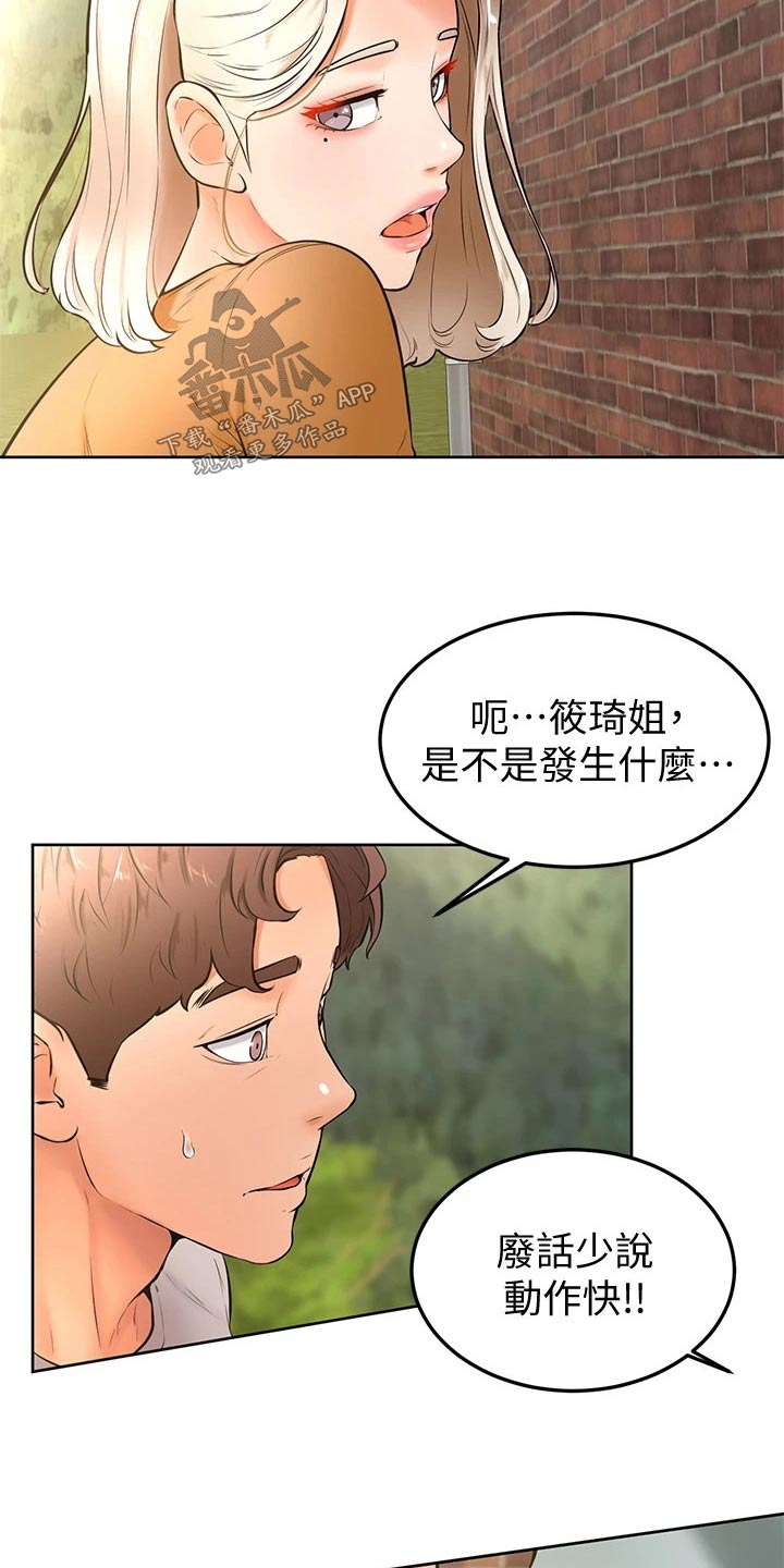 加油小纸条漫画,第41章：那种关系2图