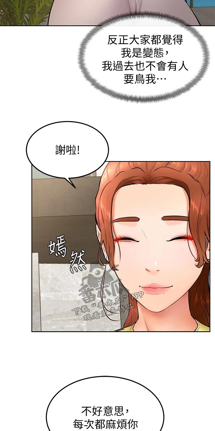 加油便宜的地区说明什么漫画,第42章：你没事吧2图