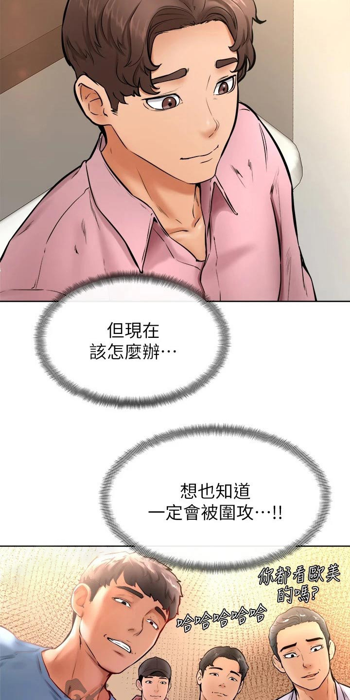 加油便宜的油站漫画,第30章：可恶2图