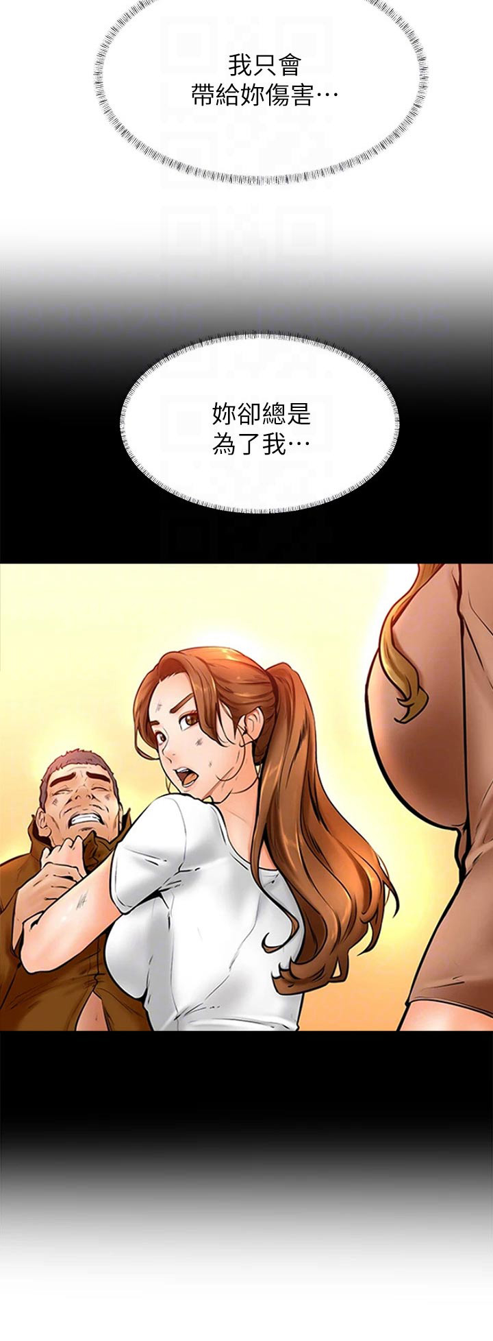 加油便宜的油站漫画,第73章：不想失去1图