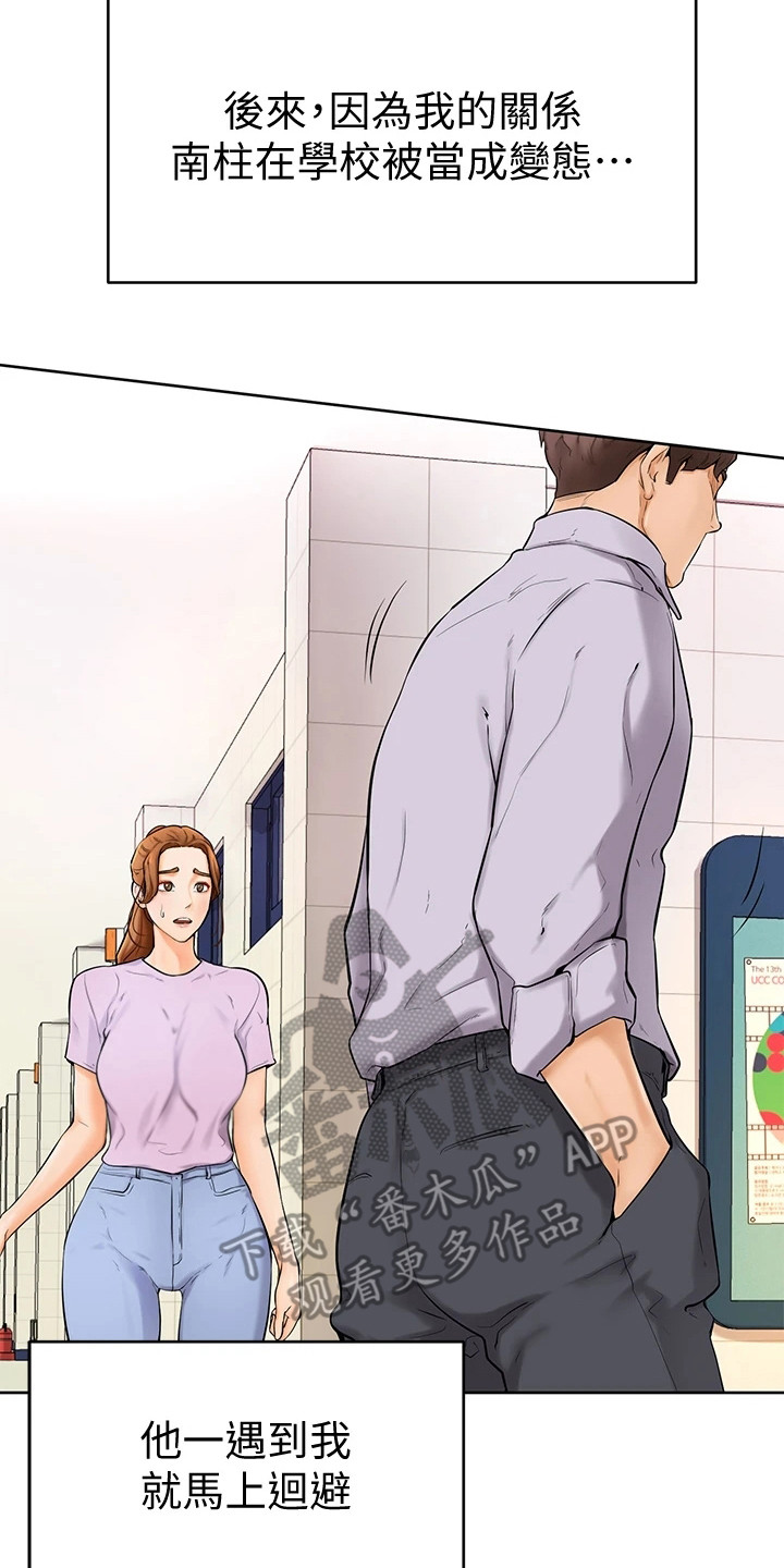 加油便宜的地区说明什么漫画,第14章：失误1图