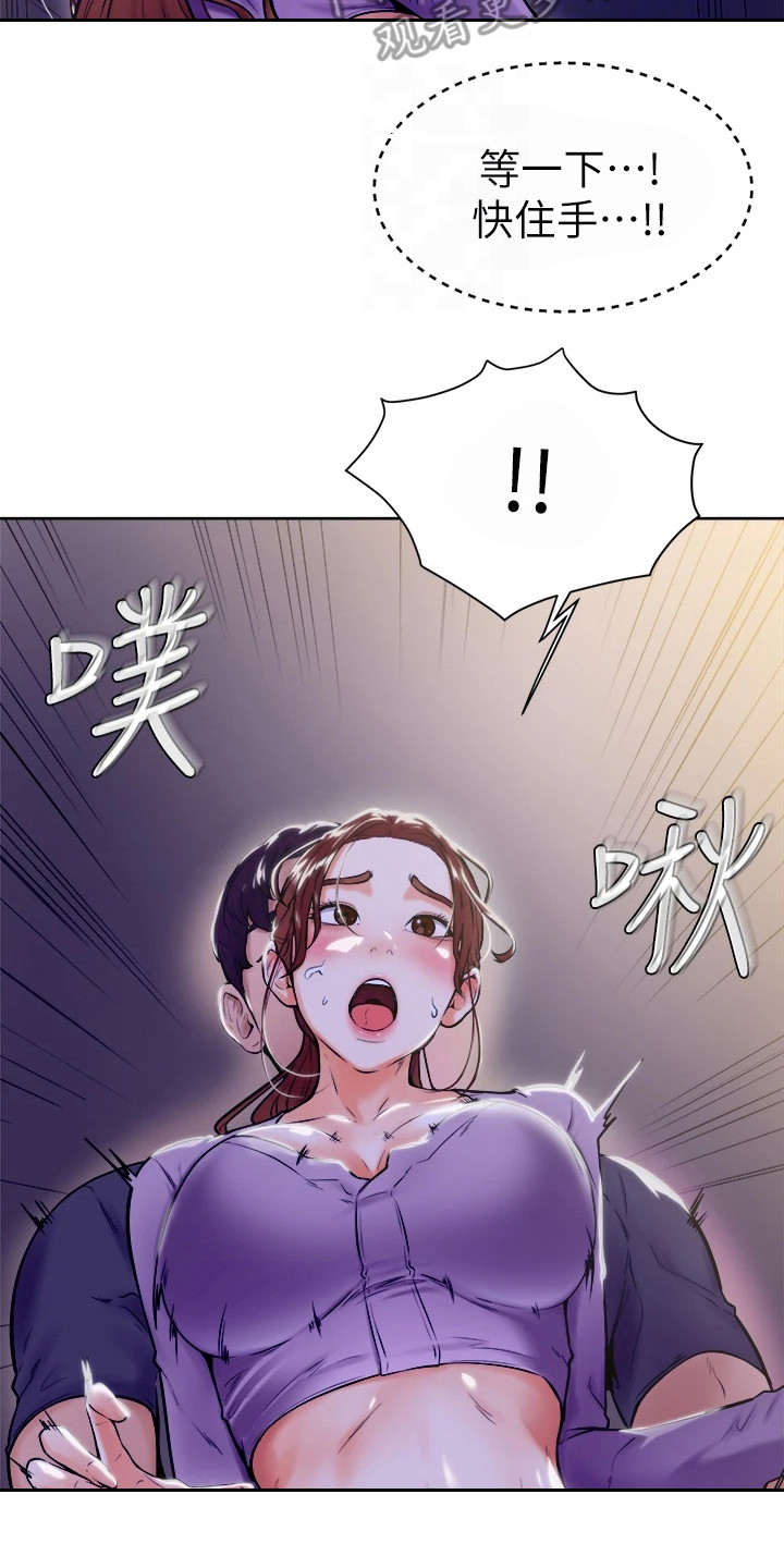 中石化加油标签漫画,第18章：动弹不得1图