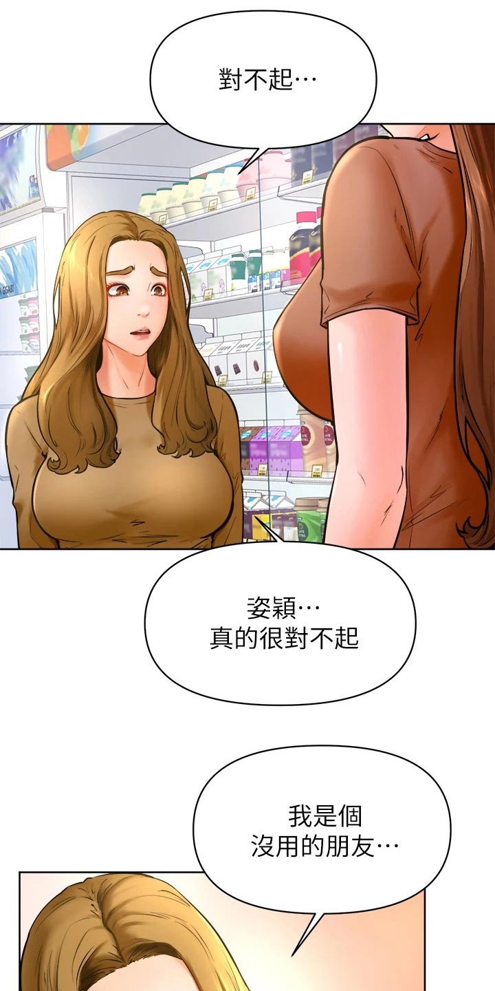 加油便宜的油站漫画,第73章：不想失去1图