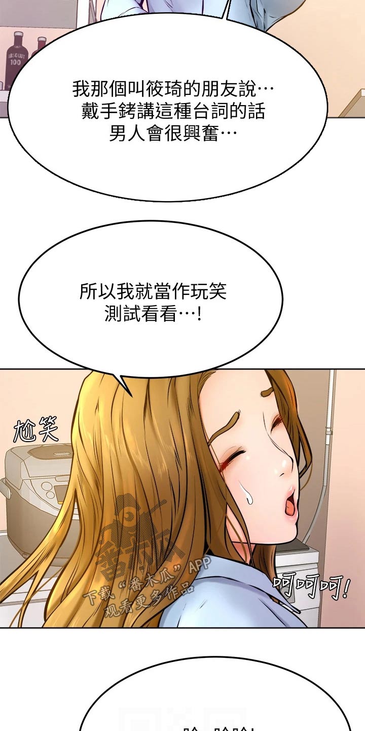 加油便宜的油站漫画,第28章：主人2图