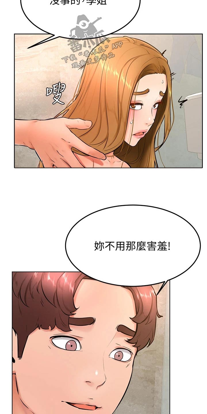 加油便宜的地区说明什么漫画,第45章：尴尬2图