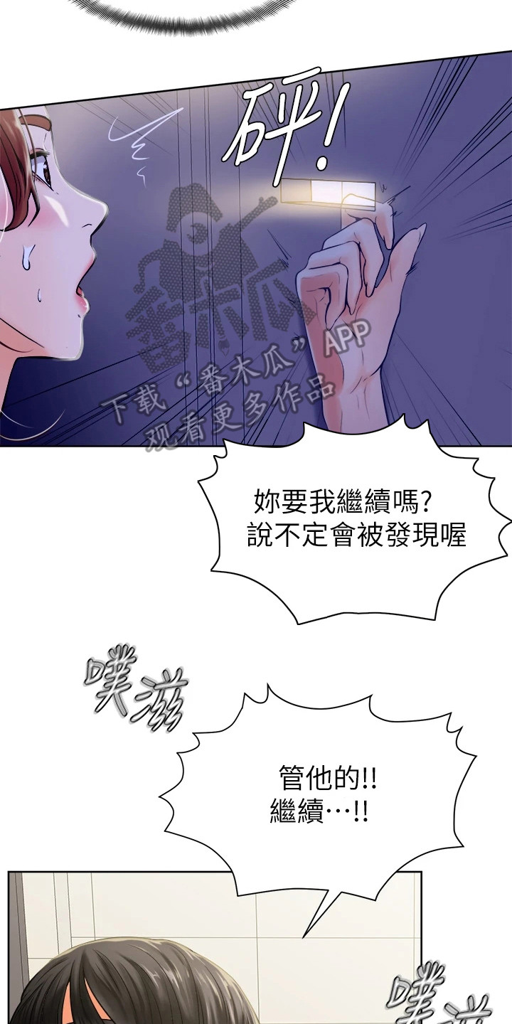 加油便签漫画,第19章：跌出来2图