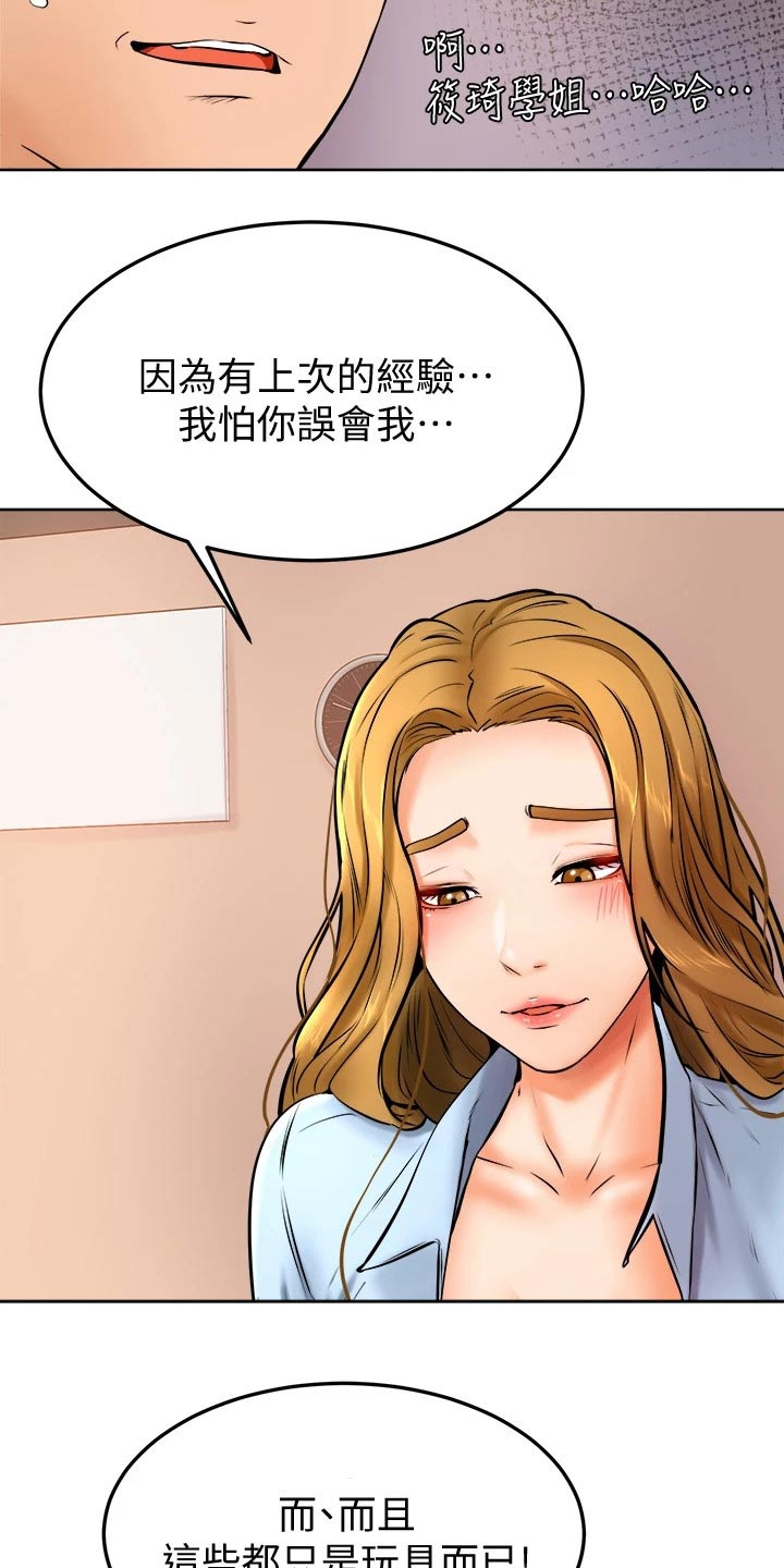 考试加油便利贴漫画,第27章：帮忙2图