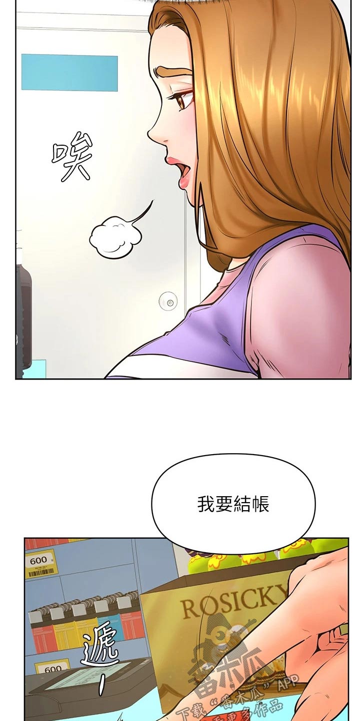 加油便宜车推荐漫画,第64章：碰面1图