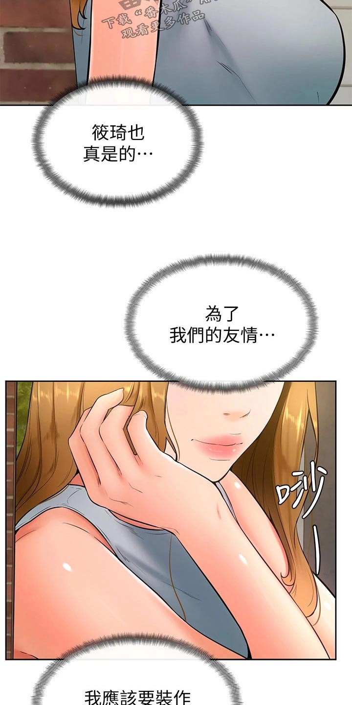 加油小纸条漫画,第42章：你没事吧1图